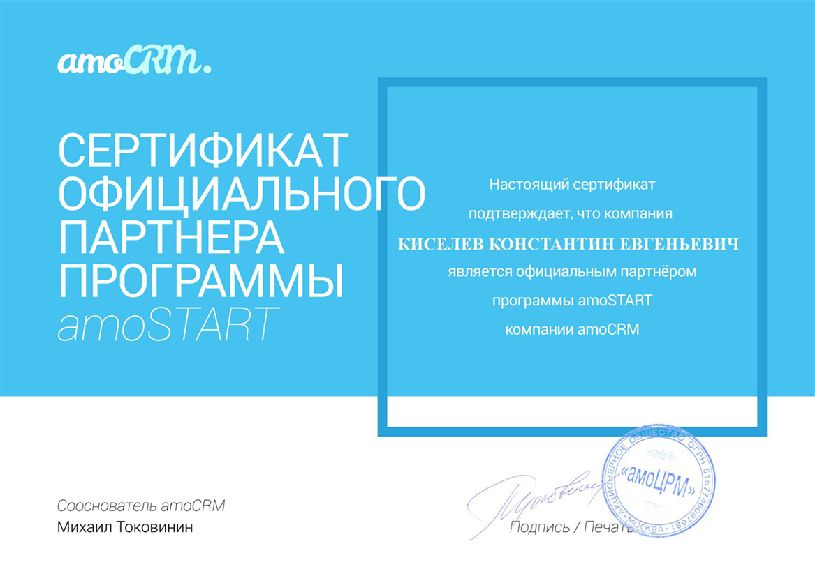 Сертификаты партнёра по Битрикс 24 в Сызрани