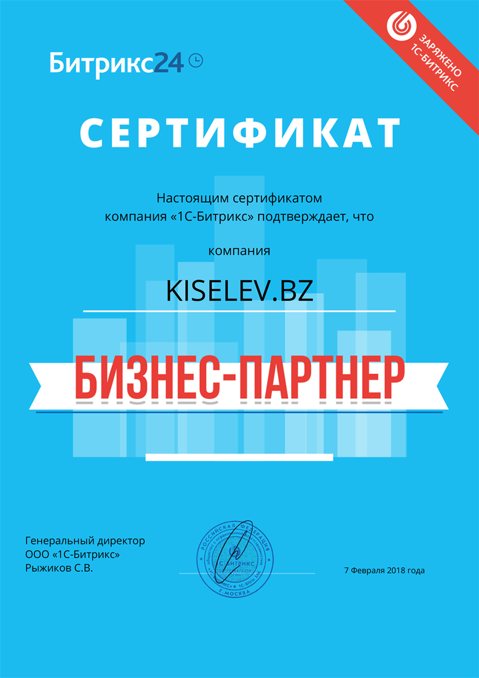 Сертификат партнёра по АМОСРМ в Сызрани